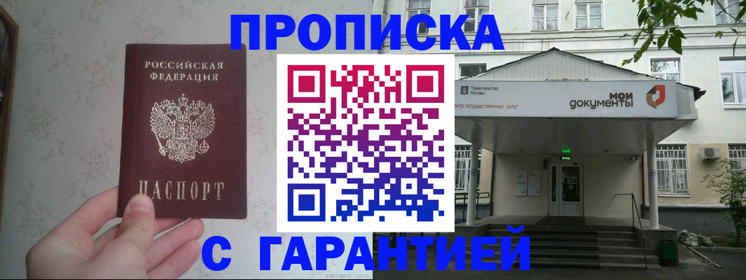 временная регистрация для школы в Можге