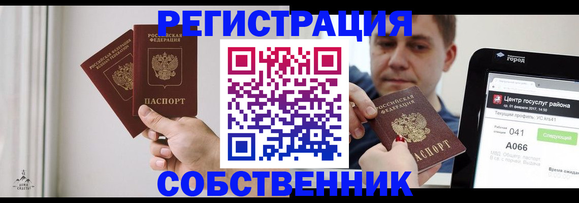 прописка для работы в Можге