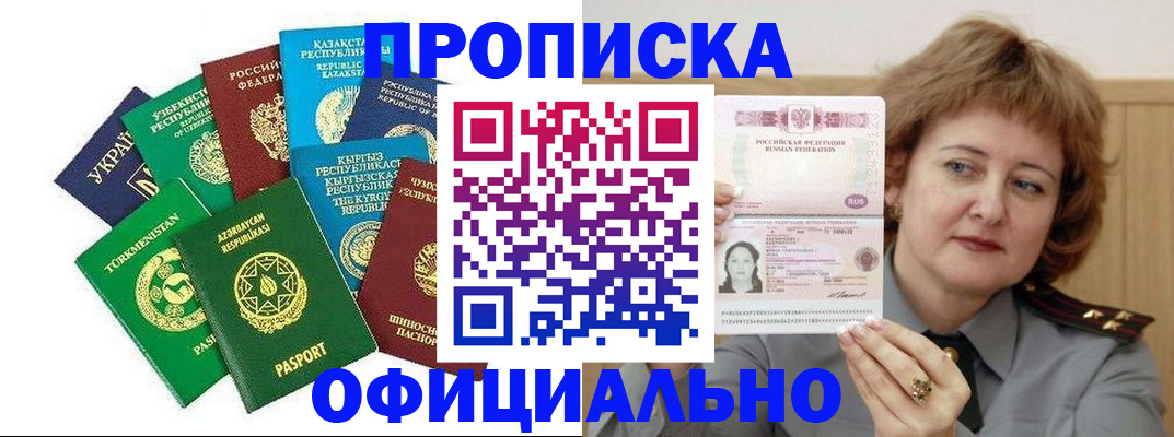 временная регистрация недорого в Можге